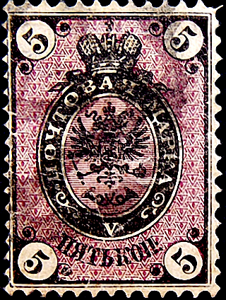 Российская империя 1866 год . 5-й выпуск . 005 коп. Каталог 5 € (009) 